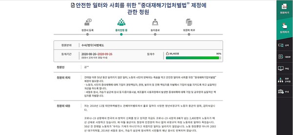 중대재해기업처벌법 제정 국민동의  입법 청원 현황.