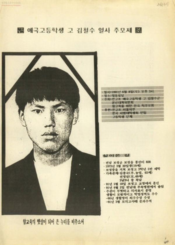 김철수 열사의 장례식 날이기도 한 1991년 6월 8일 서울 명동성당에서 열린 추모제 관련 자료. (제공=정경호 선생)