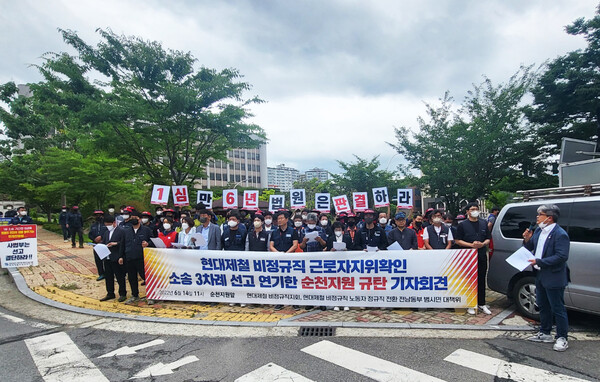 6월 14일 11시 현대제철 대책위가 순천 법원 앞에서 불법파견 소송 선고연기 규탄 기자회견을 열었다.