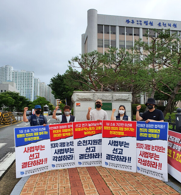 현대제철미정규직지회 조합원들이 지난 6월 29일 순천 법원 앞에서 피켓시위를 하고 있다. (제공=순천현대제철비정규직지회)