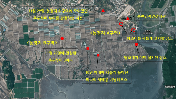 11월 29일, 순천시 대대동의 순천만자연생태공원앞 농경지(논습지) A, B구역의 위치