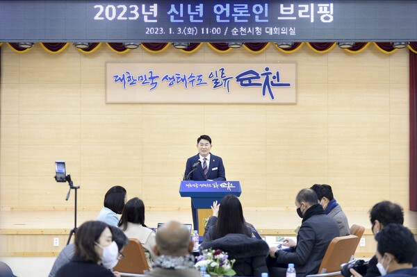 노관규 순천시장이 지난 3일 순천시청 대회의실에서‘2023년 신년 언론인 브리핑’을 열었다. (제공=순천시청)