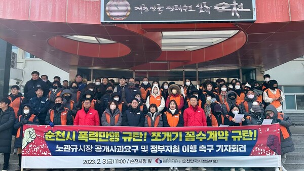 지난 3일 순천만국가정원지회 노동자들은 노관규 시장 공개사과와 정부지침 이행 촉구 기자회견을 열었다