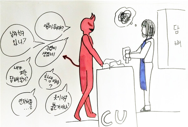 청소년들이 자신의 알바 노동 경험을 표현한 그림. 제목 "악마를 보았다".