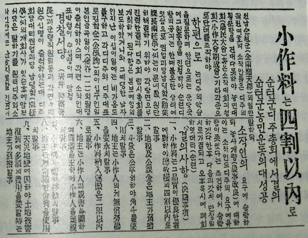 지주들이 소작인에게 양보를 선언한 기사. 동아일보 1923. 1. 27. 자