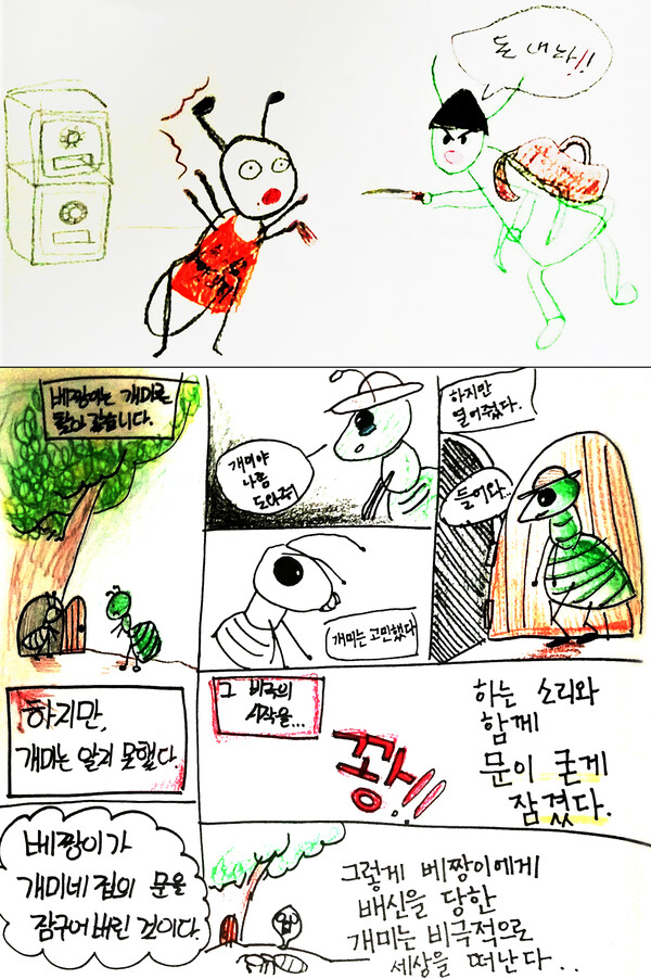 베짱이가 개미를 약탈하고 죽이는 결말을 그림과 만화로 그렸다.