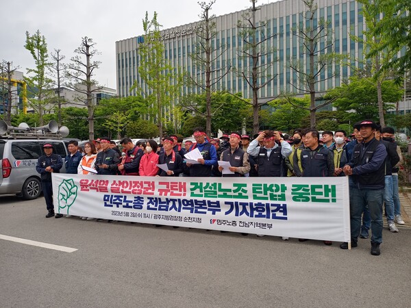 3일 광주지방검찰청 순천지청 앞에서 윤석열 정부를 규탄하는 기자회견이 열렸다