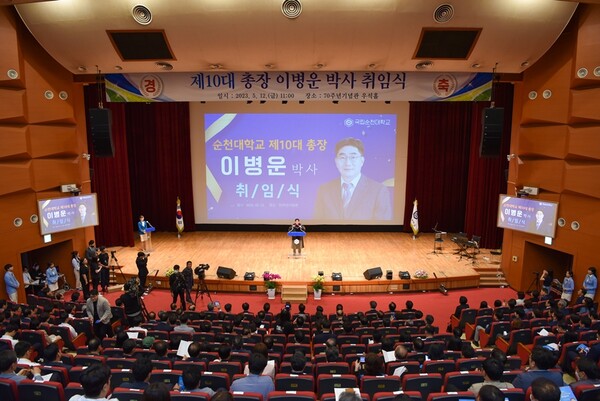 12일 순천대학교 70주년기념관에서 제10대 이병운 박사 취임식이 열렸다