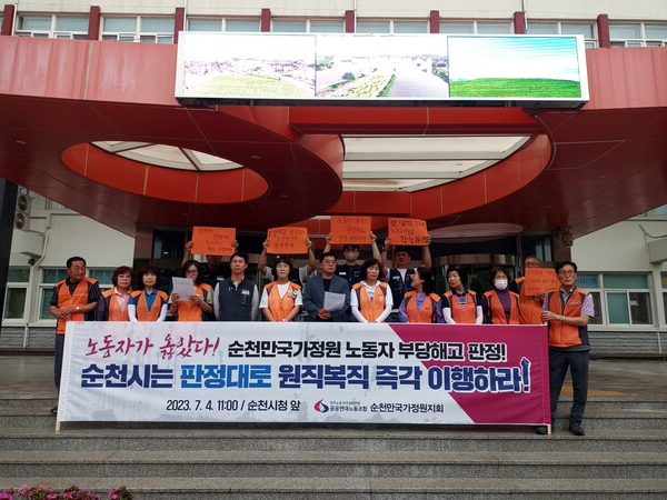 순천만국가정원지회 노동자는 지난 4일 기자회견을 열고 순천시와 운영대행사에게 지노위 판정대로 부당해고된 노동자들의 원직 복직을 촉구했다.