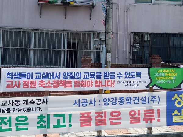 순천고등학교 앞에 걸려 있는 교사 정원 축소 반대 현수막