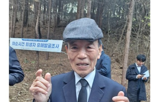 올해 87세인 여순1019 희생자 유족 이근선씨는 "아버지를 비롯한 마을주민 30여명에 대한 유해발굴작업이 이뤄져 천만다행이다"고 말한다.