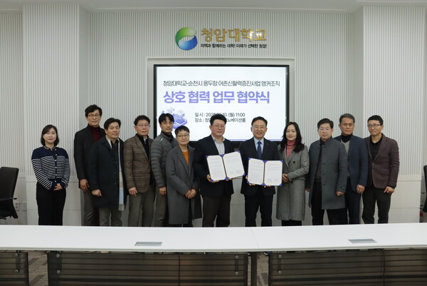 청암대, 용두항 어촌신활력증진사업 앵커조직과 업무협약 체결(청암대 제공)